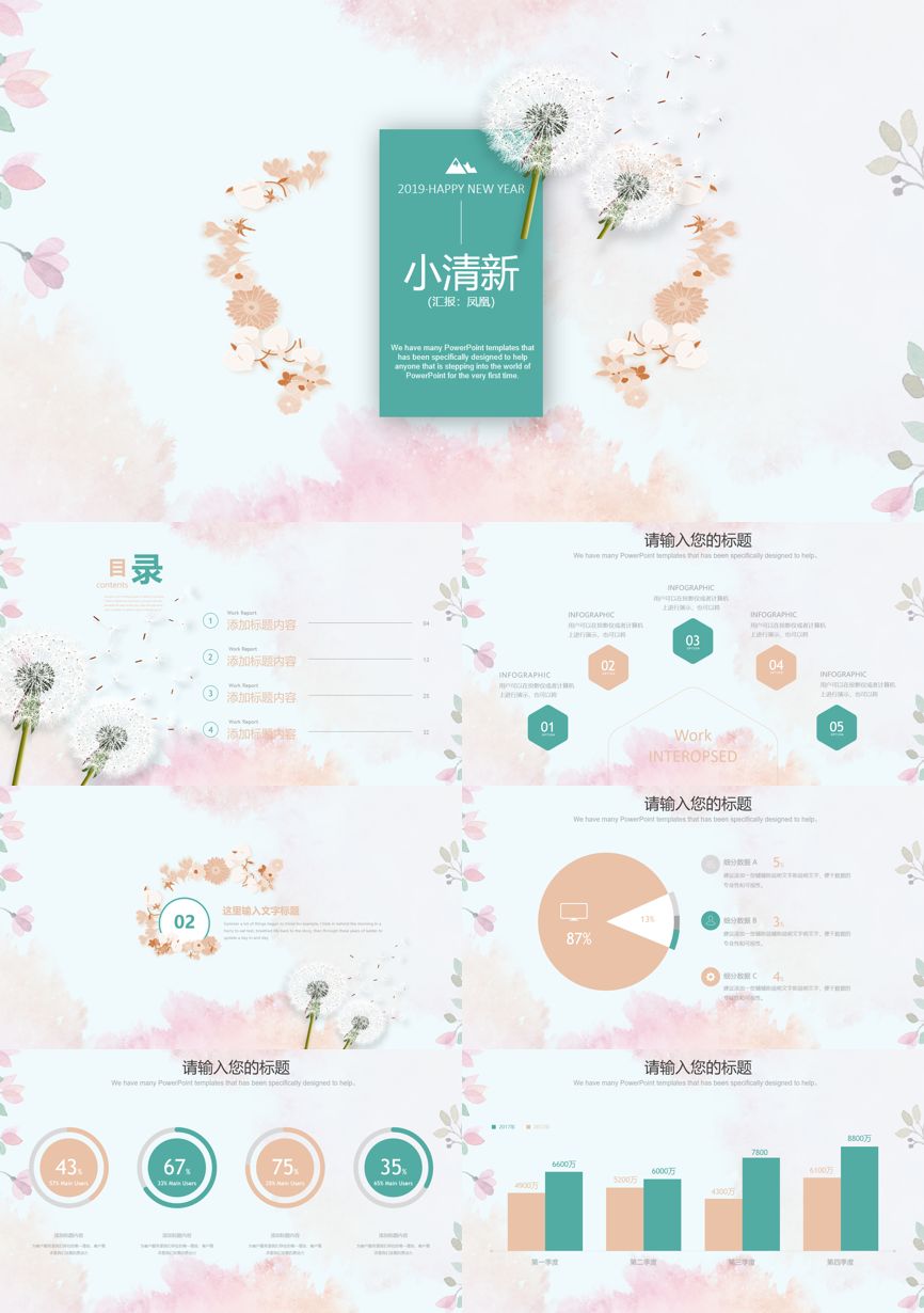 工作总结PPT (289)工作总结PPT模板